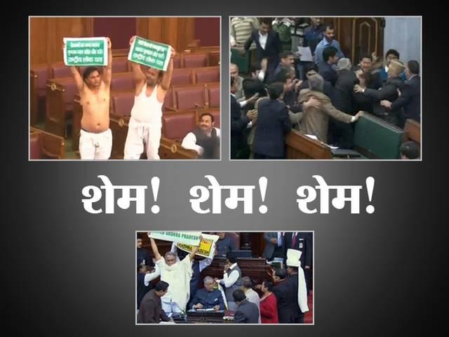 शेम! शेम! शेम! शेम! शेम! शेम!