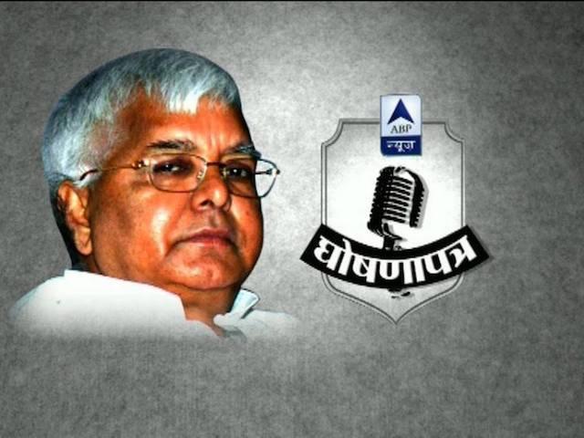 एबीपी न्यूज के कार्यक्रम में बोले लालू, मोदी प्रधानमंत्री बनेंगे तो देश टूटेगा एबीपी न्यूज के कार्यक्रम में बोले लालू, मोदी प्रधानमंत्री बनेंगे तो देश टूटेगा