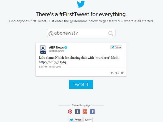 ट्विटर ने अपने 8वें बर्थडे पर दिया FirstTweet देखने का मौका ट्विटर ने अपने 8वें बर्थडे पर दिया FirstTweet देखने का मौका