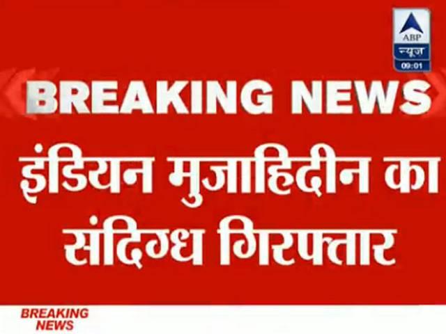 संदिग्ध आईएम आतंकवादी का सहयोगी बरकत अली गिरफ्तार संदिग्ध आईएम आतंकवादी का सहयोगी बरकत अली गिरफ्तार
