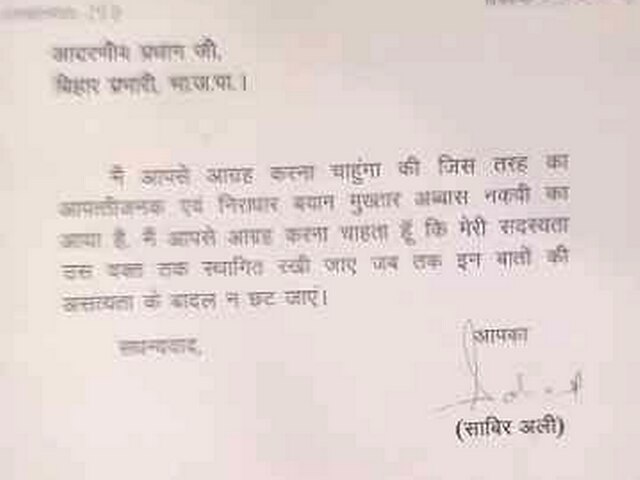विरोध के बाद 24 घंटे के भीतर बीजेपी से साबिर अली की छुट्टी विरोध के बाद 24 घंटे के भीतर बीजेपी से साबिर अली की छुट्टी