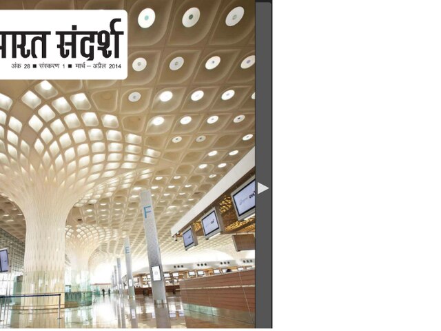भारत संदर्श से विश्व को भारत दिखाने, बताने की कोशिश _magazine