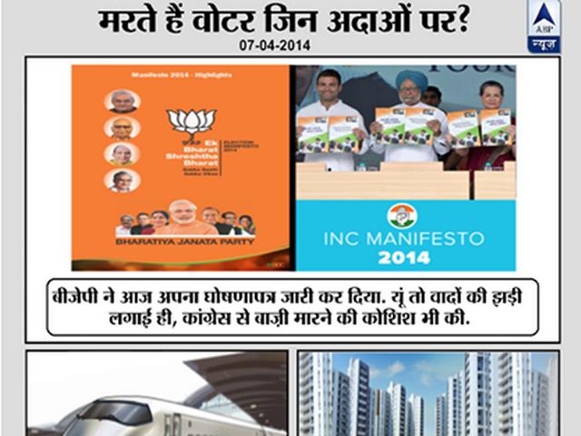 मरते हैं वोटर जिन अदाओं पर मरते हैं वोटर जिन अदाओं पर