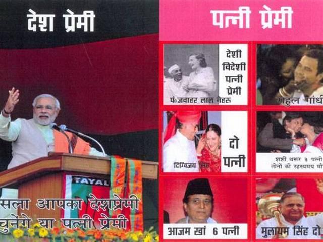 मोदी समर्थकों ने पत्नी विवाद पर पोस्टर निकाला मोदी समर्थकों ने पत्नी विवाद पर पोस्टर निकाला