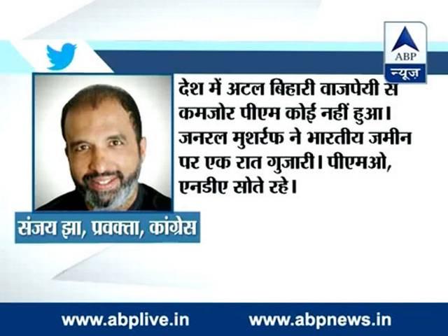 वेबसाइट पर की तारीफ, लेकिन अब वाजपेयी को सबसे कमजोर पीएम बता रही है कांग्रेस वेबसाइट पर की तारीफ, लेकिन अब वाजपेयी को सबसे कमजोर पीएम बता रही है कांग्रेस
