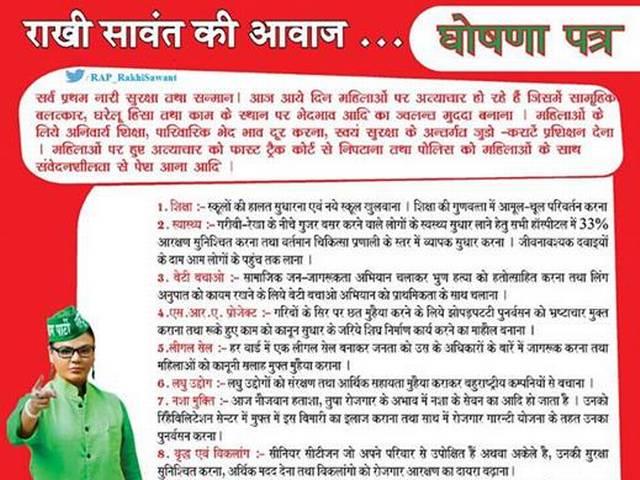 रिलीज़ हुआ राखी सावंत की पार्टी 'राआप' का घोषणापत्र! _general _election _rakhi _sawant
