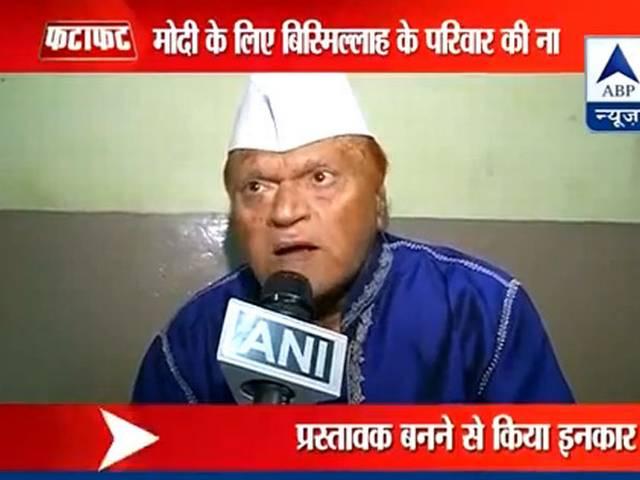 बिस्मिल्लाह खान के परिवार का मोदी का प्रस्तावक बनने से इनकार, छन्नूलाल मिश्र समेत 4 लोग होंगे मोदी के प्रस्तावक बिस्मिल्लाह खान के परिवार का मोदी का प्रस्तावक बनने से इनकार, छन्नूलाल मिश्र समेत 4 लोग होंगे मोदी के प्रस्तावक