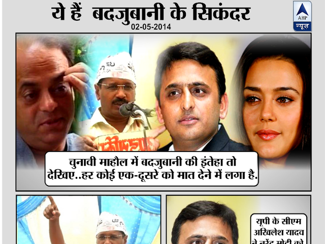 बदजुबानी की होड़ बदजुबानी की होड़