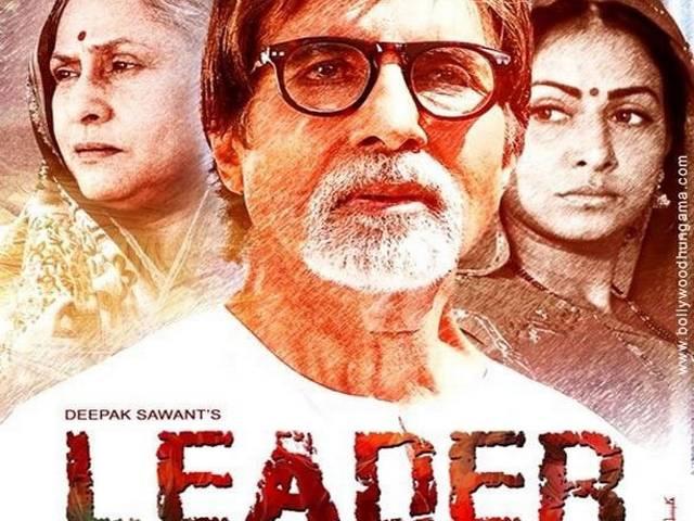 फर्स्ट लुक: 'लीडर' में साथ दिखेंगे अमिताभ और जया बच्चन फर्स्ट लुक: ‘लीडर’ में साथ दिखेंगे अमिताभ और जया बच्चन