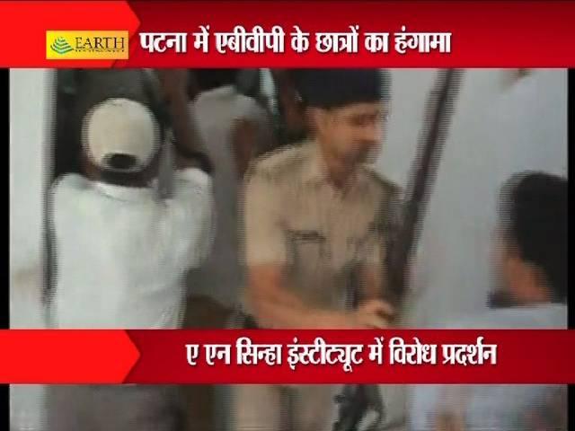 पटना में सेमिनार के दौरान एबीवीपी का हंगामा पटना में सेमिनार के दौरान एबीवीपी का हंगामा