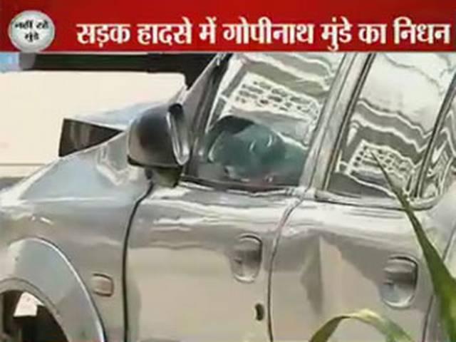 हादसा या साजिश : गोपीनाथ मुंडे की गाड़ी को किसने टक्कर मारी? हादसा या साजिश : गोपीनाथ मुंडे की गाड़ी को किसने टक्कर मारी?