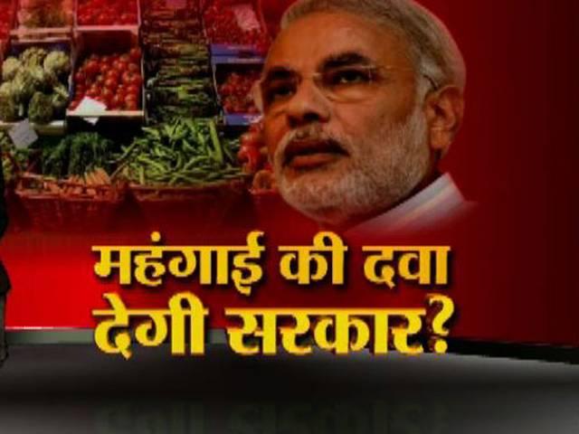 महंगाई रोकने को लेकर आज बड़ी बैठक, महंगाई की दवा देगी नई सरकार? महंगाई रोकने को लेकर आज बड़ी बैठक, महंगाई की दवा देगी नई सरकार?