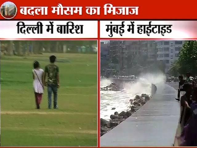 दिल्ली में मौसम का बदला मिजाज तो लोगों को राहत, उधर बिन बरसात मुंबई हुआ पानी-पानी दिल्ली में मौसम का बदला मिजाज तो लोगों को राहत, उधर बिन बरसात मुंबई हुआ पानी-पानी