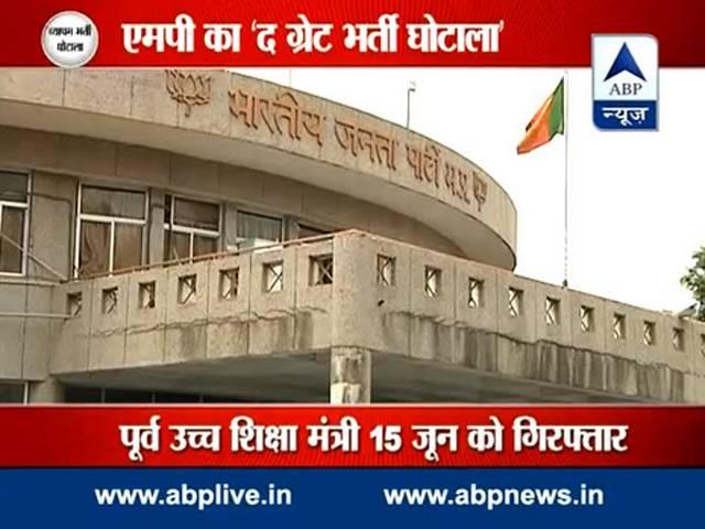 खास रिपोर्ट: क्या है व्यापम भर्ती घोटाला? All you want to know about Vyapam Scam