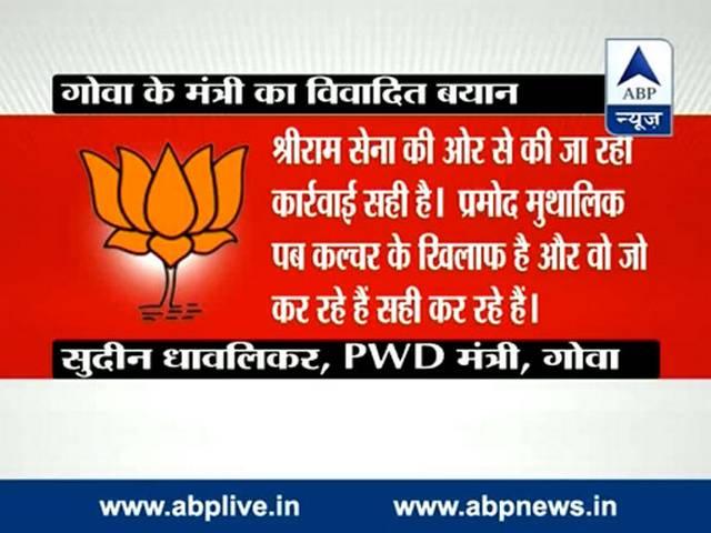 'छोटे कपड़े में लड़कियों का पब जाना संस्कृति के खिलाफ' Goa_minister_pub_girls_shortdress