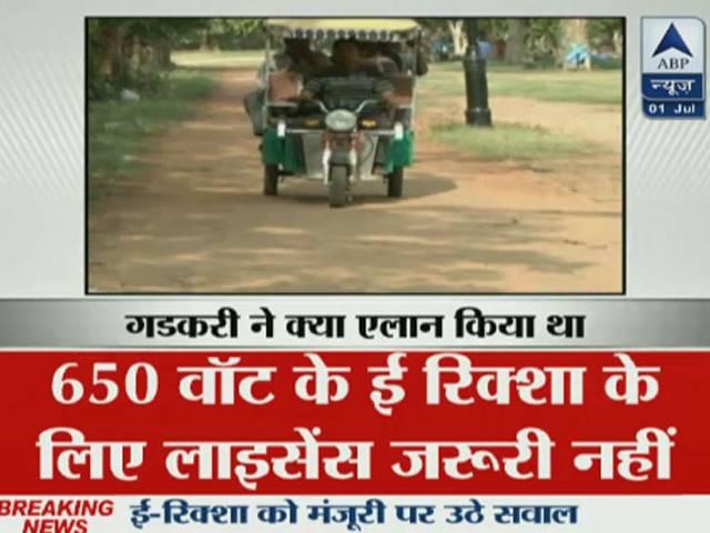 ई-रिक्शा विवाद: गडकरी के ऐलान से होगा उनके रिश्तेदार को फायदा! Nitin_Gadkari_Eriksha