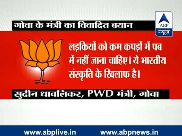 छोटे कपड़े और पब जाने को लेकर दिए गए मंत्री के बयान पर पार्रिकर ने मांगा स्पष्टीकरण Goa_Minister_Asked_toExplain_Comments_Pub_Bikini