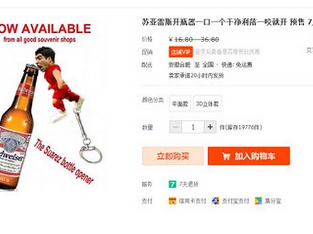 सुआरेज की तस्वीर वाले बोतल ओपनर बेच रही है चीन की वेबसाइट China Taking Orders for Suarez Bite Bottle Openers