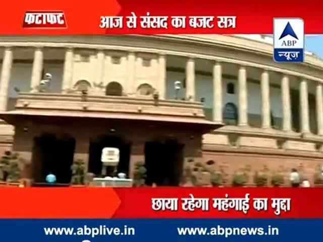आज से संसद का बजट सत्र, मोदी सरकार पहला रेल और आम बजट पेश करेगी Budget_session_NDA_Modi_Govt