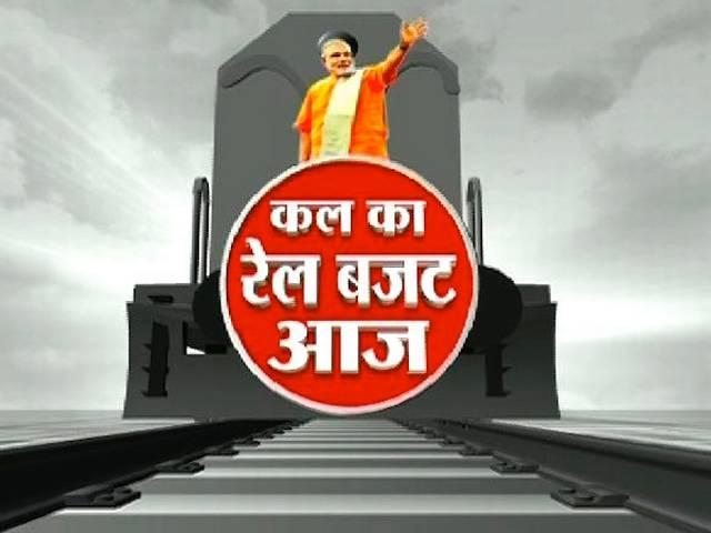 कल का रेल बजट आज यहां पढ़ें: क्या हो सकती हैं खास घोषणाएं? RAILbudget_rail_train_bullet_train_modi_government