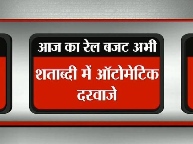 प्लेटफार्म, अनारक्षित टिकट मिलेंगे ऑनलाइन, ब्रांडेड खाने के साथ RO का पानी rail_bidget_