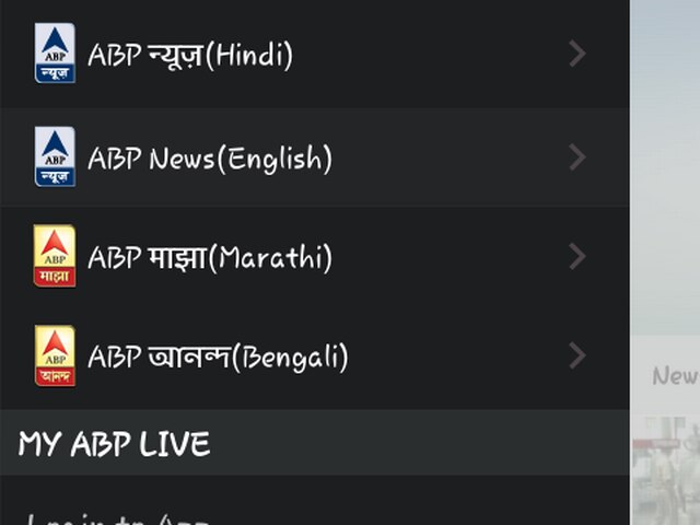 डाउनलोड करें एबीपी न्यूज़ का अपडेटेड मोबाइल एप्लिकेशन Abpnews_mobile_application