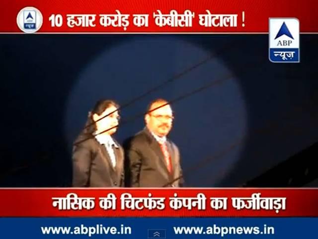 महाराष्ट्र में केबीसी के नाम से दस हजार करोड़ के घोटाले का खुलासा KBC Investment fraud: Couple involved in 10,000 cr scam, flees to Singapore