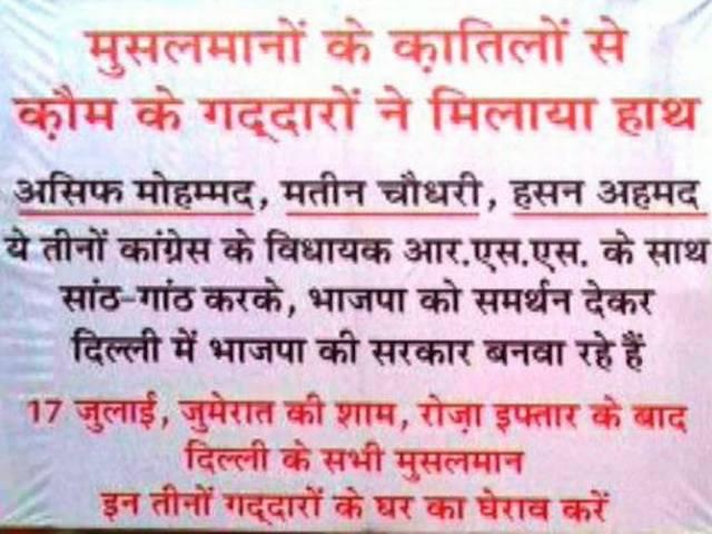 आप ने ये पोस्टर क्यों छापे ? arvind kejriwal_aap_bjp_poster