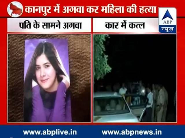 कानपुर: पति के साथ जा रही महिला को बदमाशों ने अगवा किया, फिर हत्या Murderous dinner for Kanpur couple: Wife abducted before husband’s eyes, murdered