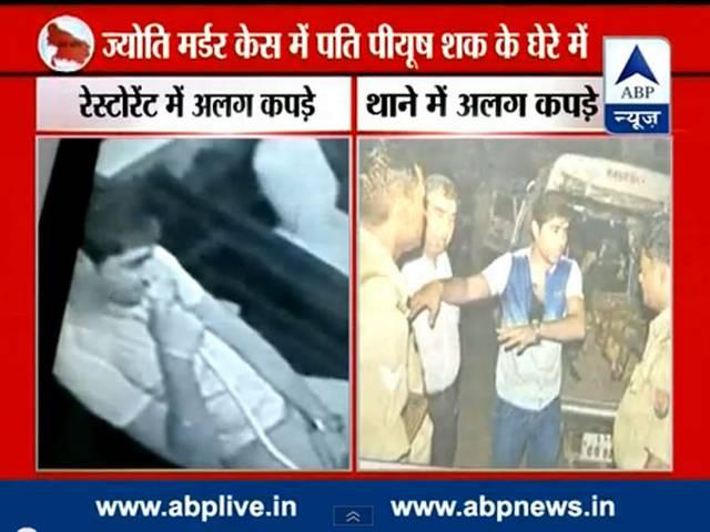 ज्योति मर्डर केस: पति पर ही साजिश का शक, पिता ने कहा- दोनों में था कम्युनिकेशन गैप Kanpur woman murder case l Was there anything wrong between husband and wife?
