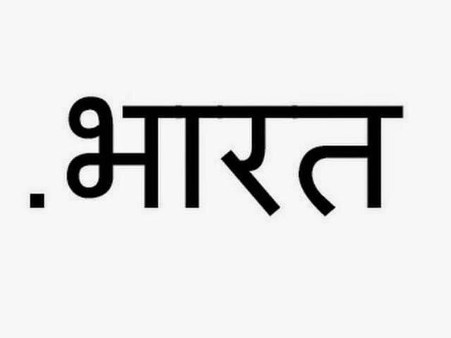 हिंदी में वेबसाइट डोमेन नाम की बुकिंग 21 अगस्त से hindi_website_domain