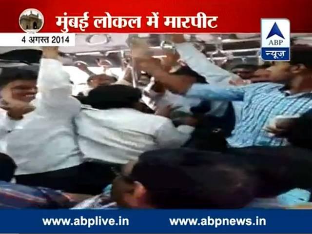 सामने आई मुंबई के लोकल में गुंडागर्दी की तस्वीरें, यात्रियों के ग्रुप ने सीट के लिए की साथी यात्री की पिटाई mumbai local