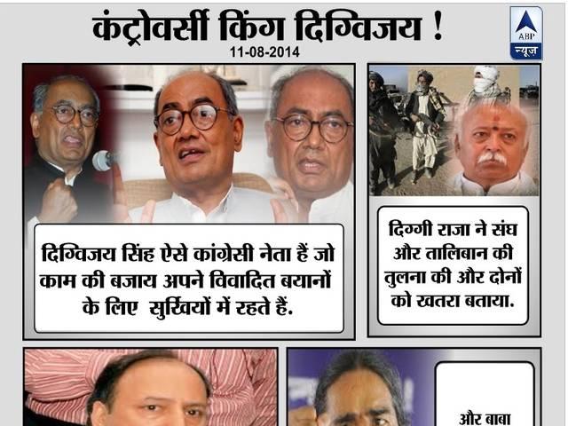 तालिबानी विचारधारा दुनिया के लिए तो संघ की विचारधारा देश के लिए खतरा: दिग्विजय rss taliban ideology India digvijay Singh