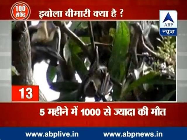 स्पेशल रिपोर्ट: एड्स से खतरनाक इबोला के क्या है लक्षण और क्या है समाधान! Ebola’s dos and don’t