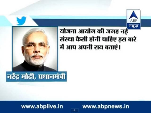 योजना आयोग की जगह नई संस्था बनाने के लिए पीएम मोदी ने लोगों से मांगी राय PM invites ideas from people on the new Institution to replace the Planning Commission