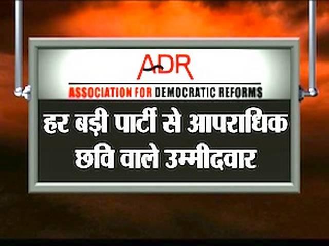यूपी चुनाव के पांचवें दौर में दागियों की भी कमी नहीं यूपी चुनाव के पांचवें दौर में दागियों की भी कमी नहीं
