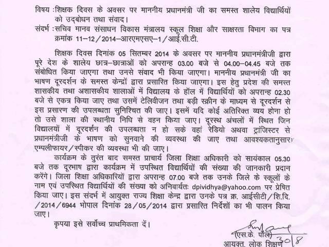 स्मृति ईरानी के सर्कुलर से विवाद, पांच सितंबर को पीएम का भाषण सुनने के लिए स्कूलों को आदेश Smriti irani on teachers day