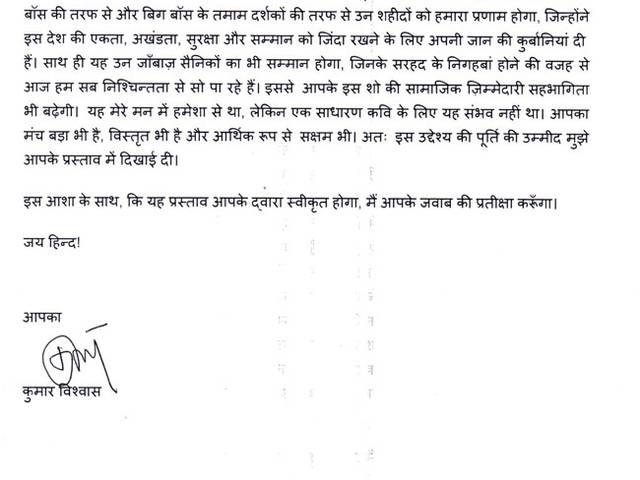 बिग बॉस में नहीं दिखेंगे कुमार विश्वास, विधवा फंड के लिए 21 करोड़ दान की शर्त कलर्स ने ठुकराई Kumae Bishwas will not be seen in Big Boss seson 8