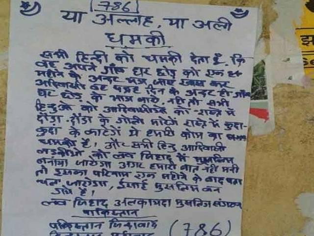 रांची: भागो या इस्लाम कबूल करो! विवादित पोस्टर से दहशत Controversial posters come up in Ranchi threatening villagers of conversion