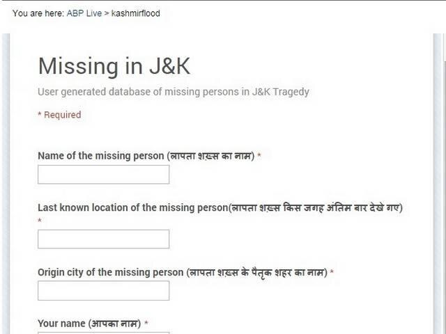 लापता लोगों की तलाश में ABP News: अगर आपका कोई अपना बिछड़ा है तो हमें जानकारी दें kashmir flood abpnews help