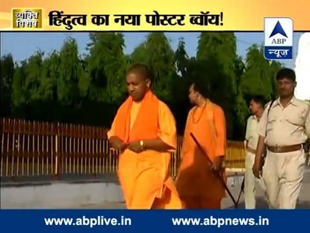 व्यक्ति विशेष: हिंदुत्व के नये पोस्टर ब्वॉय योगी कैसे बने राजयोगी! full information on Yogi Adityanath
