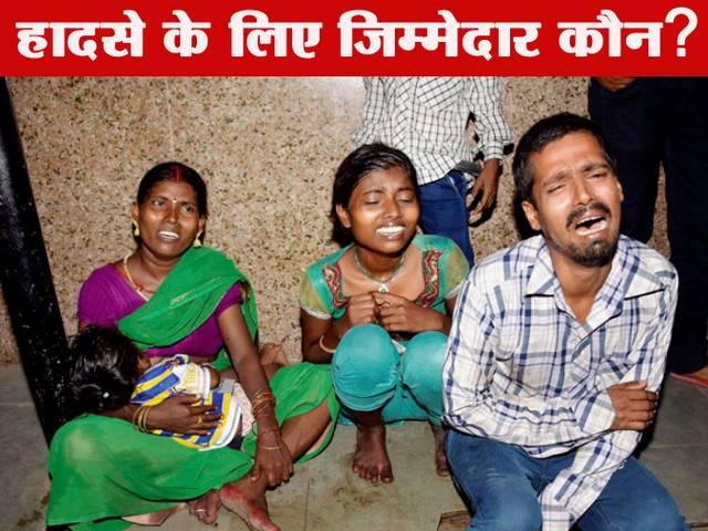हादसे के बाद घंटों तक बेखबर रहे सीएम मांझी, गृहमंत्री से फोन करने पर कहा- क्या हुआ मुझे पता नहीं Heart-rending scene witnessed at Gandhi Maidan
