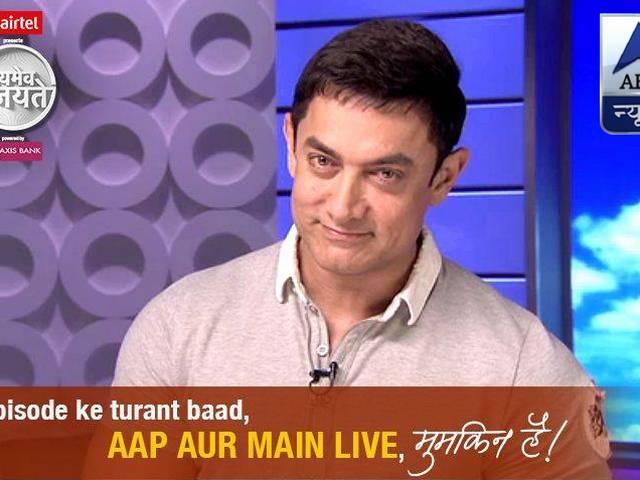 सत्यमेव जयते: इस सीजन में आपके लिए क्या खास ला रहे हैं आमिर खान Satyamev Jayate: Mumkin Hai