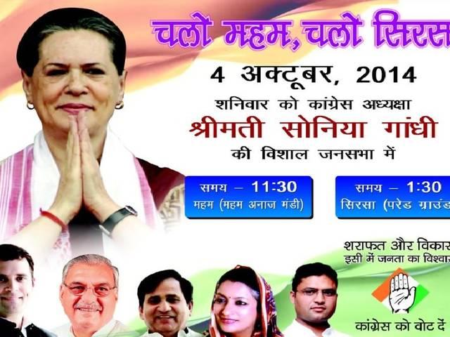 चुनावी दंगल: सोनिया गांधी ने कहा- जो चिल्लाते हैं वो सच्चे नहीं होते congress president sonia gandhi addresses ralley at maham, haryana