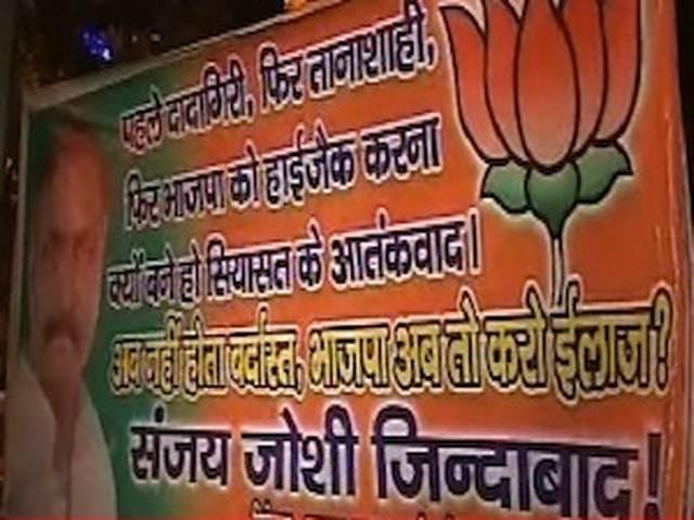 फिर संजय जोशी के समर्थन में पोस्टर, बीजेपी परेशान फिर संजय जोशी के समर्थन में पोस्टर, बीजेपी परेशान