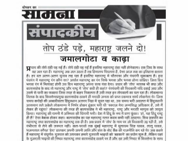 शिवसेना ने 'सामना' में बीजेपी की तुलना सांप से की, बीजेपी को घोषित किया दुश्मन नंबर वन Samna editorial