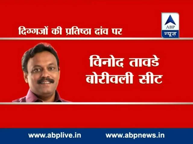 महाराष्ट्र में इन दिग्गजों की प्रतिष्ठा है दांव पर Maharastra assembly election