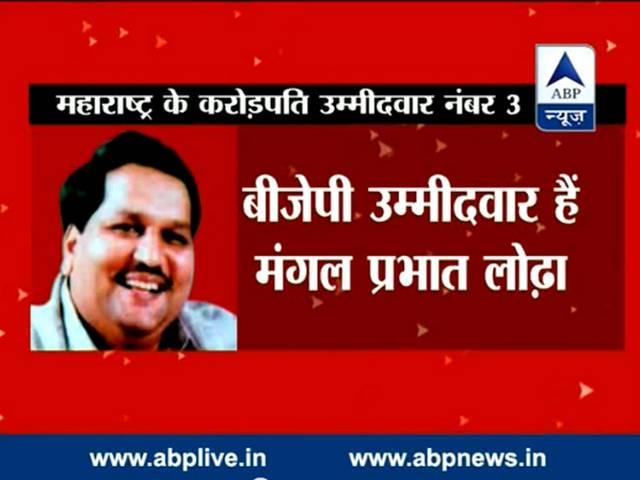 महाराष्ट्र के टॉप-5 करोड़पति उम्मीदवारों पर एक नजर Top 5 crorpati candidates of maharastra assembly election