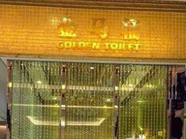 गिफ्ट में टॉयलेट! वह भी सोने का gift-golden-toilet