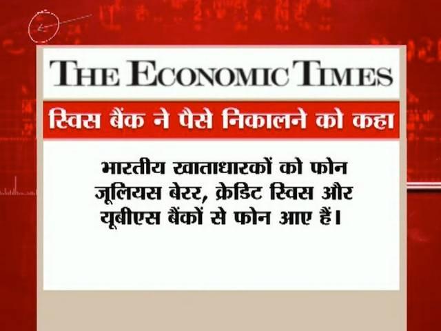 स्विस बैंकों ने कुछ भारतीयों से अपने पैसे निकालने को कहा black money